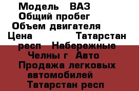  › Модель ­ ВАЗ 2107 › Общий пробег ­ 85 › Объем двигателя ­ 1 › Цена ­ 33 000 - Татарстан респ., Набережные Челны г. Авто » Продажа легковых автомобилей   . Татарстан респ.